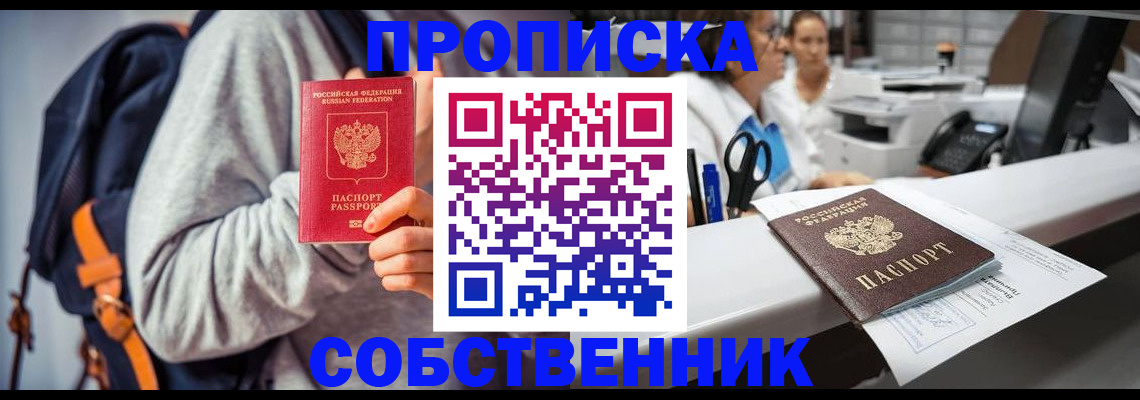 прописка законно в Арзамасе