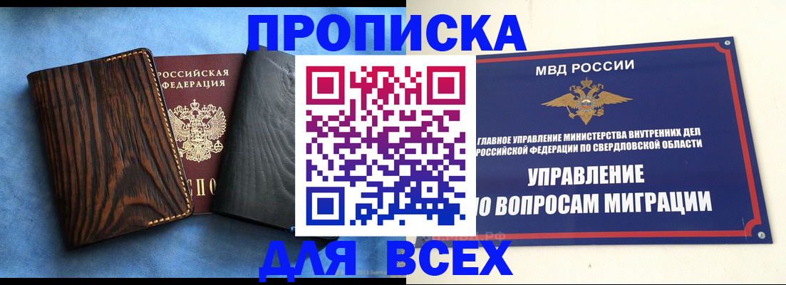прописка в Арзамасе