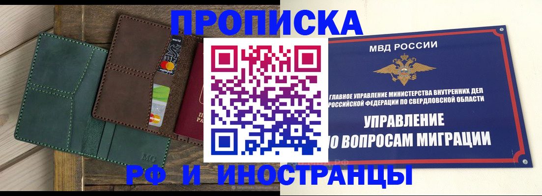 прописка для работы в Арзамасе